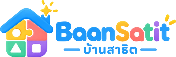 บ้านสาธิต